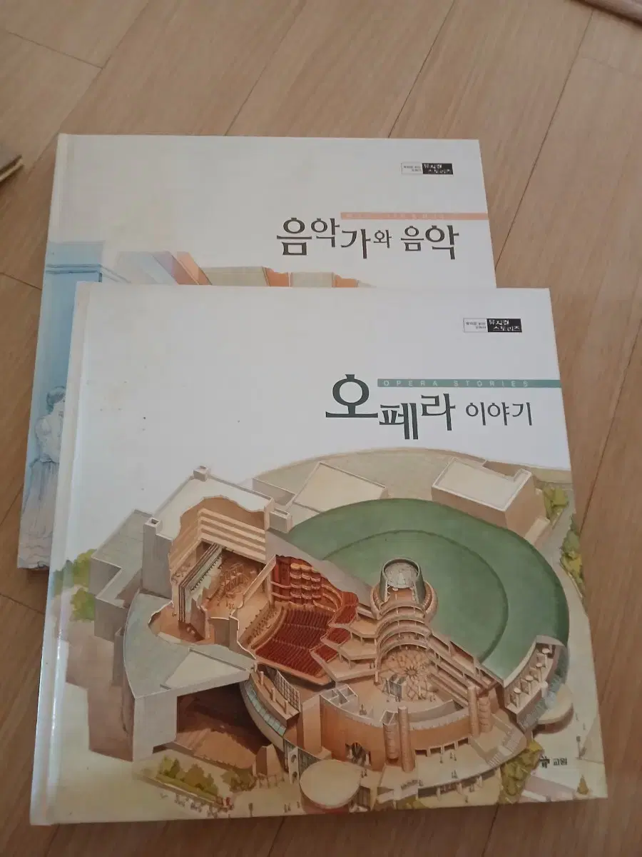 오페라이야기,음악가와음악이야기,2권